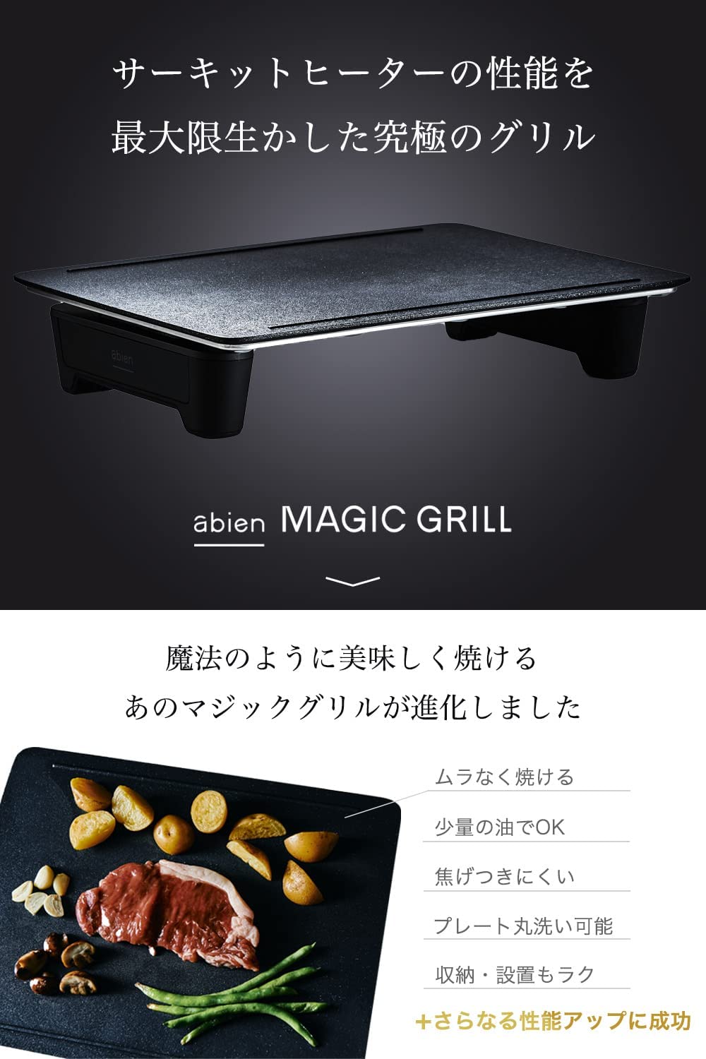 abien MAGIC GRILL Hot Plate Ultra-thin 3mm Stylish AC100V Good
